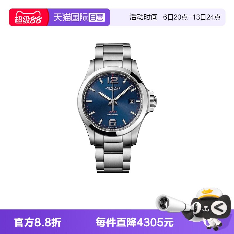 浪琴康卡斯石英运动男表
