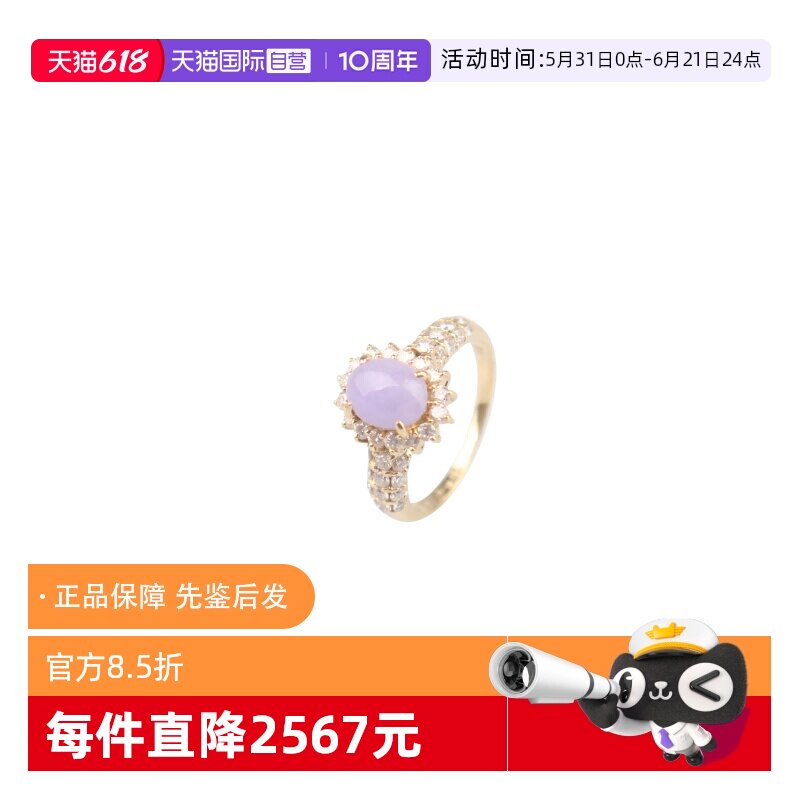 【自营】BRAND OFF中古95新薰衣草翡翠钻石戒指K18黄金50号