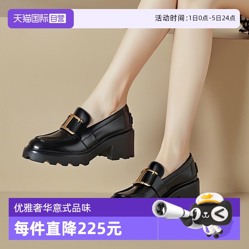 自营乐福鞋托德斯厚底粗跟