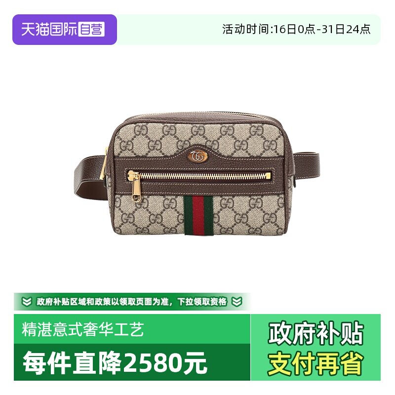 【自营】Gucci/古驰女士Ophidia系列帆布小号腰包 517076 96I3B