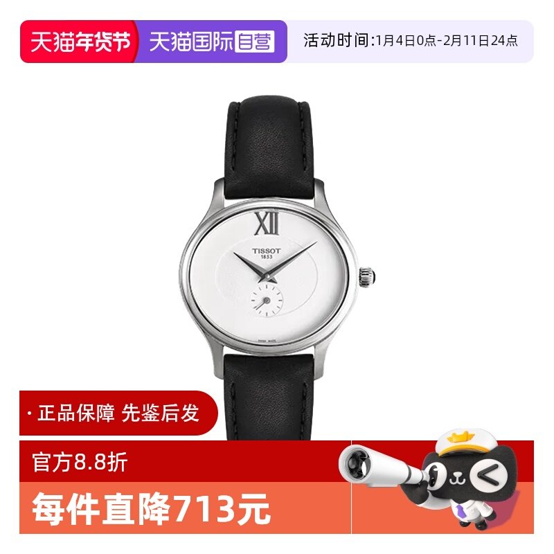 【自营】中古全新未使用天梭时尚系列女表石英手表白盘腕表简约,手表,瑞士腕表,淘宝优惠券,粉丝福利购,淘宝优惠卷