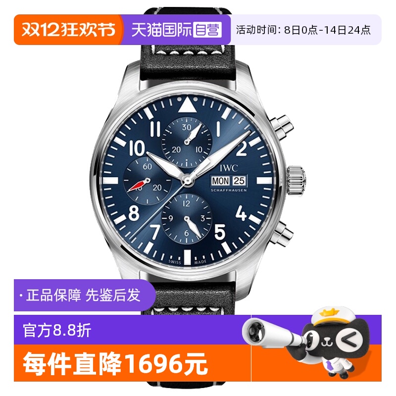 【自营】中古95新万国飞行员系列男表机械手表小王子特别版腕表