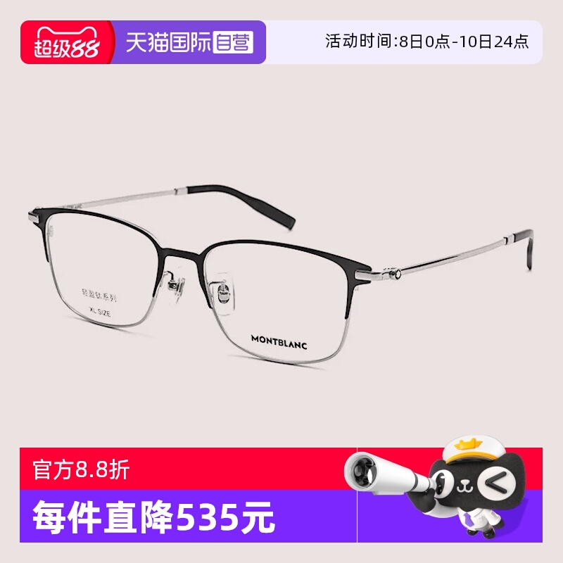 Montblanc万宝龙眼镜架