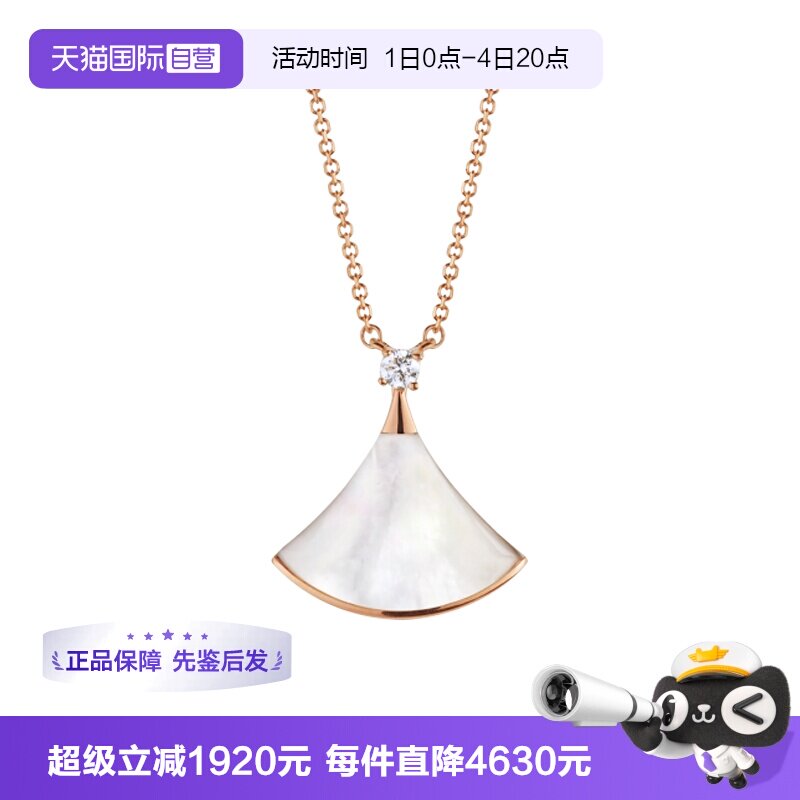 【自营】中古99新宝格丽女士18K玫瑰金扇子项链小裙子 镶钻贝母