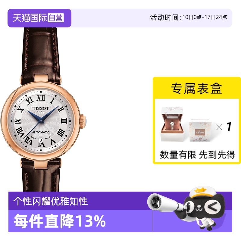 自营天梭小美人皮带女款机械