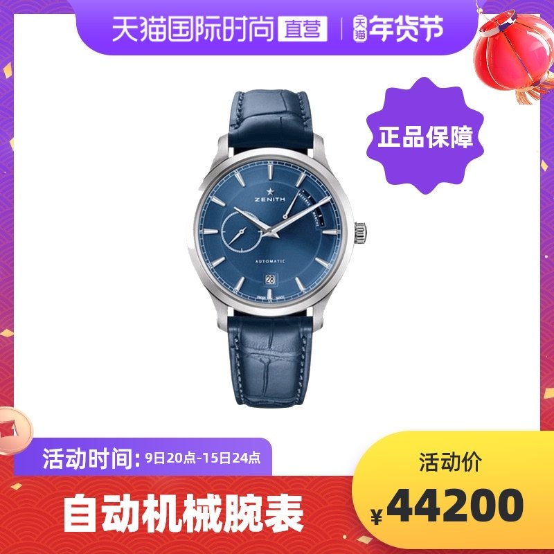 【直营】真力时菁英系列瑞士自动机械男腕表95.2120.685/51.C700