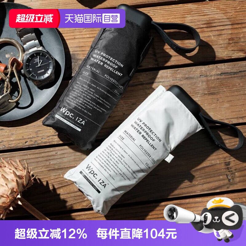 【自营】Wpc.新款男士商务伞晴雨两用小巧折叠遮阳伞IZA003雨伞