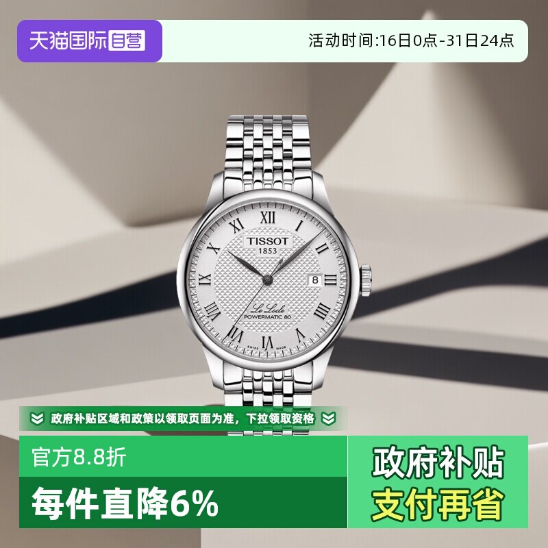 【自营】Tissot天梭瑞士腕表力洛克手表商务男表日历窗机械表送礼