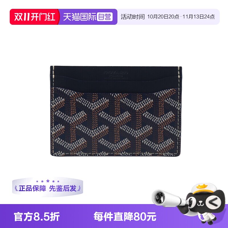 【自营】中古95新GOYARD高雅德SAINT SULPICE 深蓝色涂层帆布卡包
