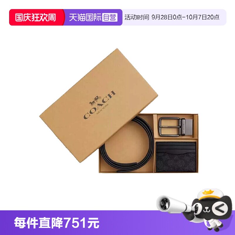 【自营】COACH/蔻驰男士新款腰带皮带卡包礼盒 CW351