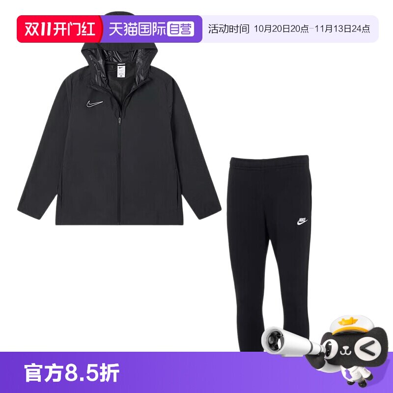 【自营】Nike耐克运动套装男装休闲两件套简约外套夹克训练长裤