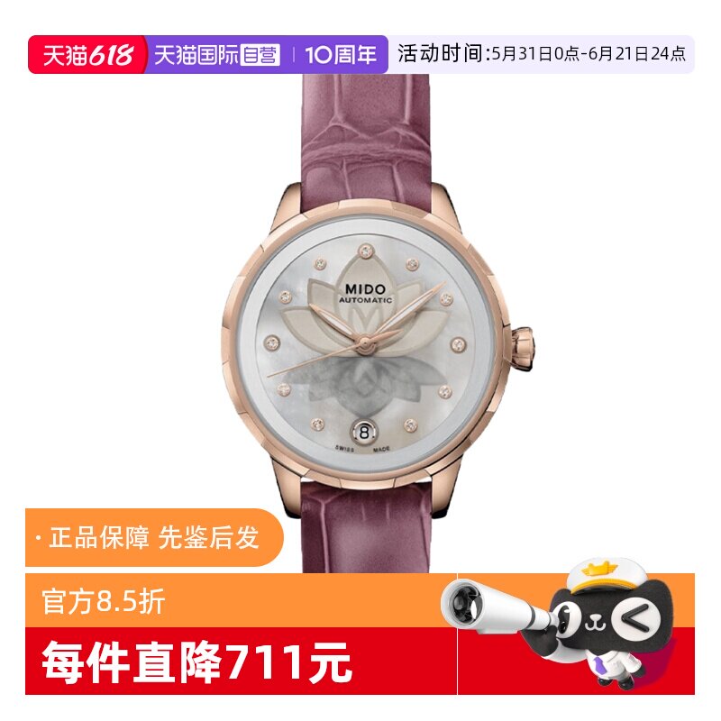 【自营】中古全新未使用美度花淅系列女表自动机械手表镶钻夜光