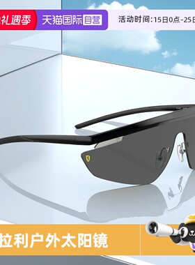 【自营】Ferrari/法拉利户外遮阳运动墨镜6001