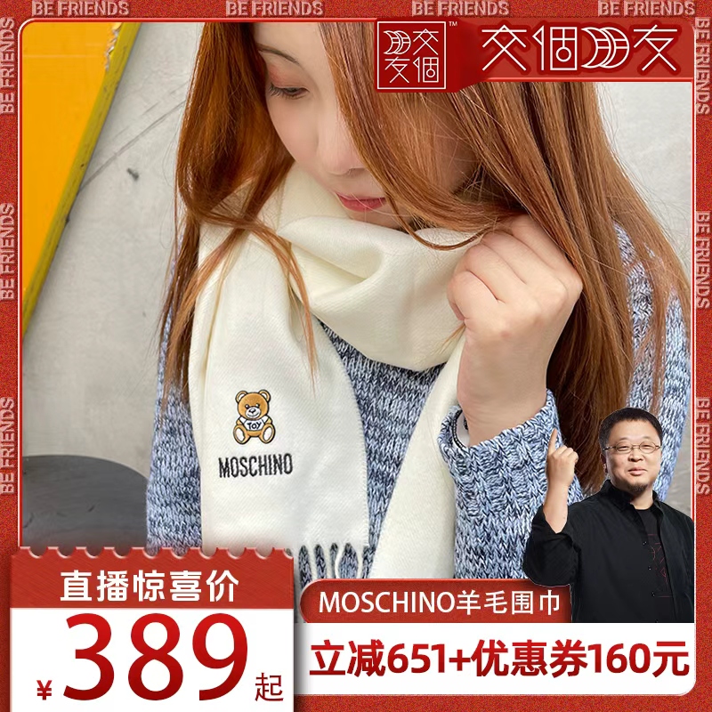 【自营】【交个朋友】MOSCHINO 莫斯奇诺 冬季男女款黑色围巾