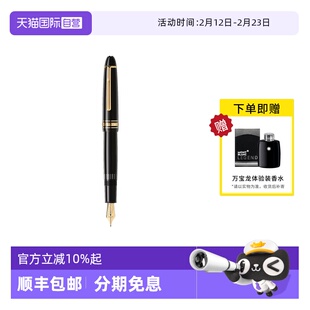 【自营】MONTBLANC万宝龙钢笔 大班弹性笔嘴树脂146墨水笔128512