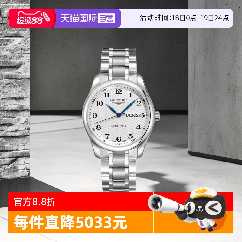 自营浪琴名匠系列机械