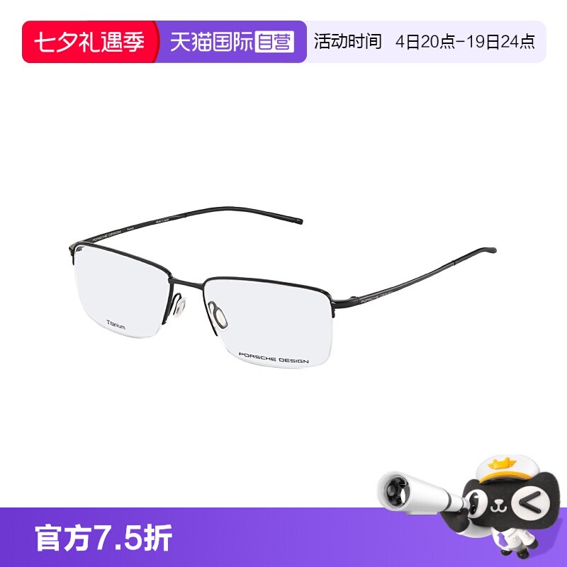 【自营】保时捷设计 液体钛 设计纯钛半框 精致简约方框眼镜架男