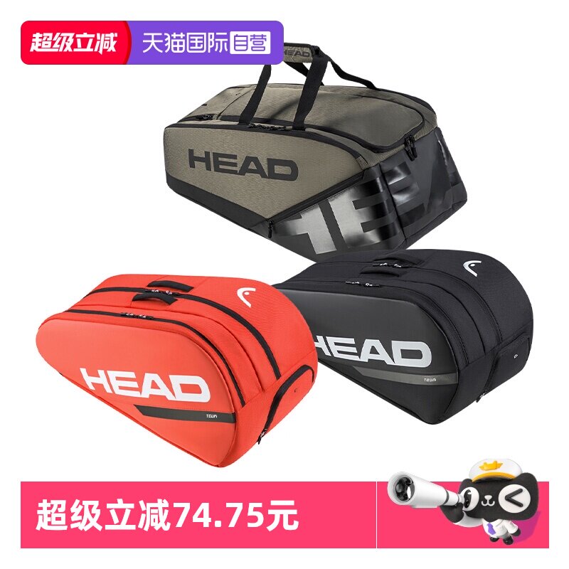 【自营】HEAD海德网球拍包PROX3/9/12只装大容量网拍包鞋服包双肩