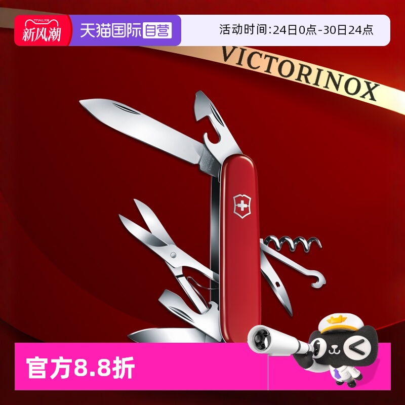 自营维氏瑞士军刀攀登者多功能刀