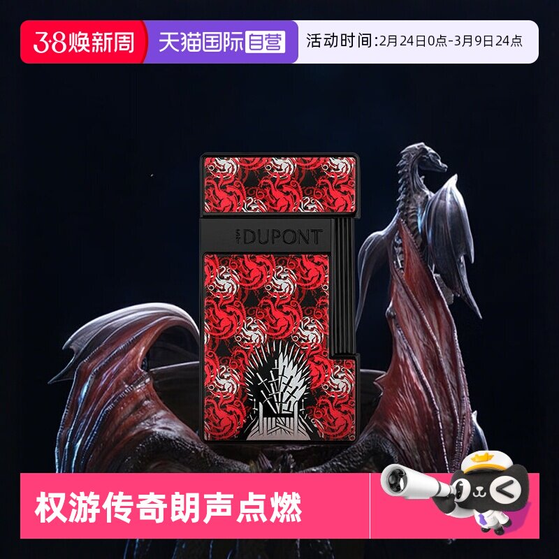 【自营】S.T.Dupont法国都彭打火机权利的游戏联名款朗声系列烟具