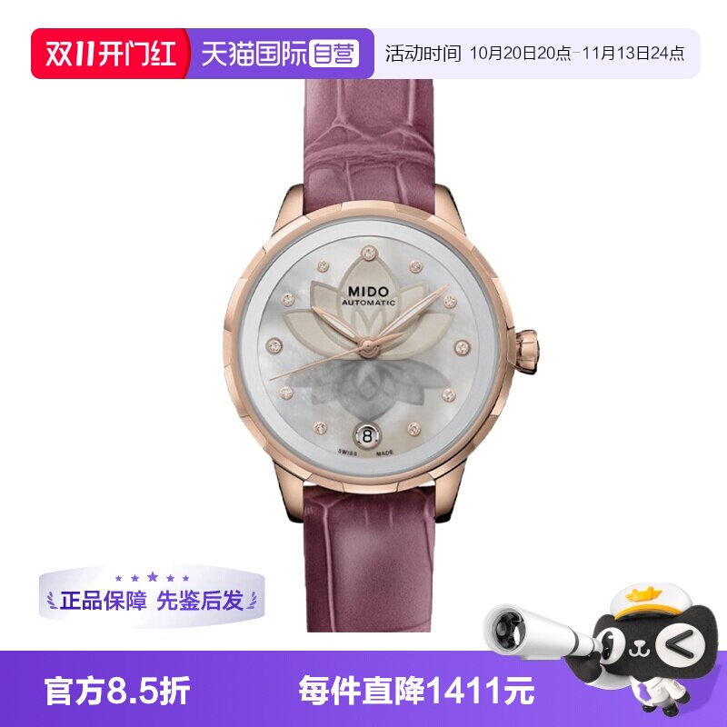 【自营】中古全新未使用美度花淅系列女表自动机械手表镶钻夜光