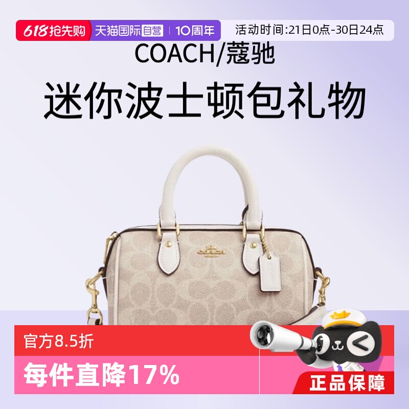 【自营】COACH/蔻驰女MINI ROWAN迷你波士顿包老花手提斜挎包送礼