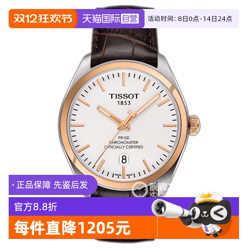 【自营】中古未使用天梭运动系列男表 石英男生手表瑞士送礼物