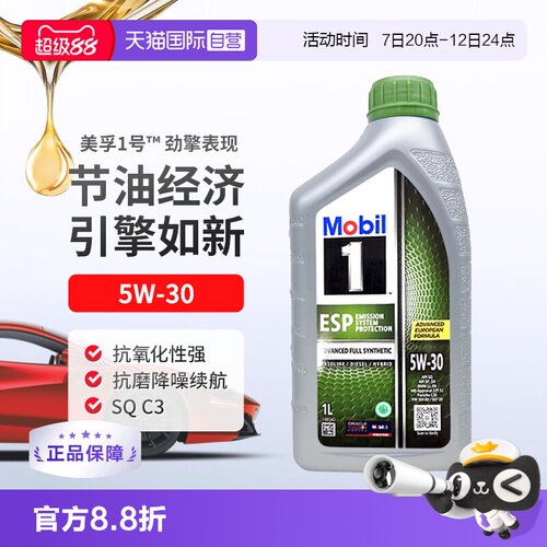 Mobil全合成机油5W-30美孚1L