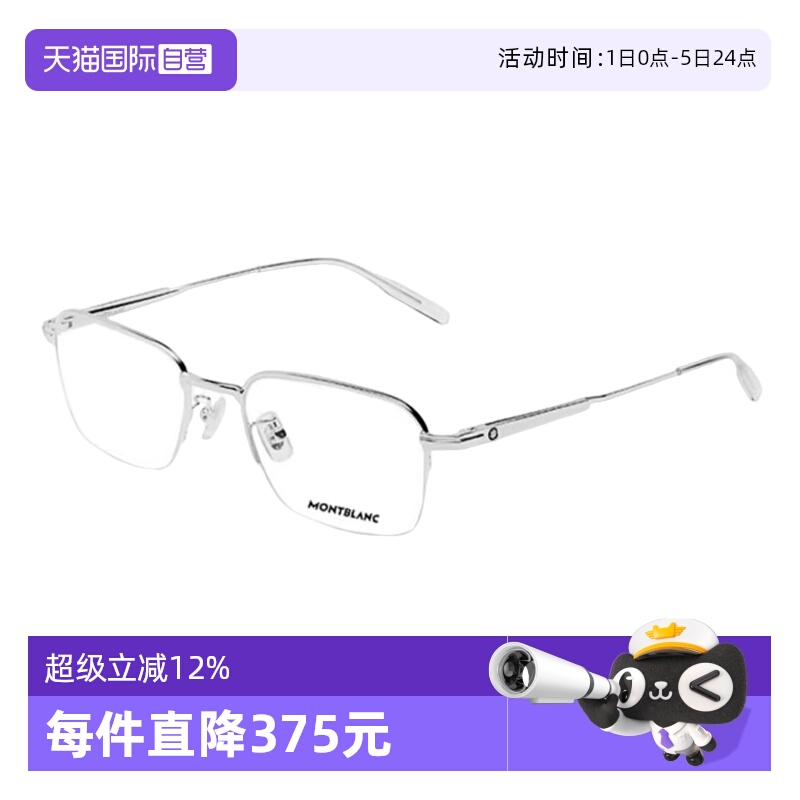 Montblanc万宝龙眼镜金属商务