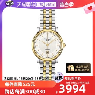 【自营】Tissot/天梭瑞士手表力洛克机械女表T122.207.22.031.00