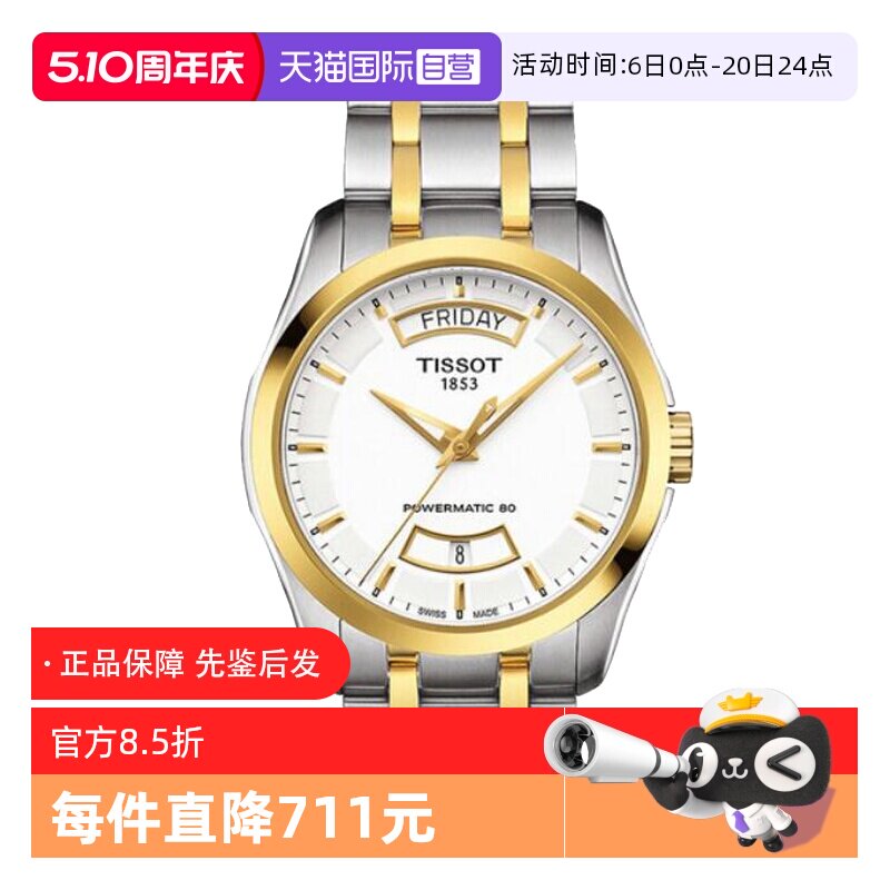 【自营】中古全新未使用天梭经典系列男表自动机械手表运动送礼