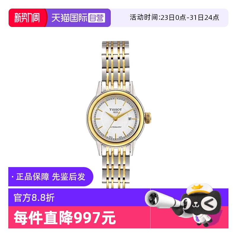 【自营】中古全新未使用天梭经典系列女表自动机械手表时尚送礼物