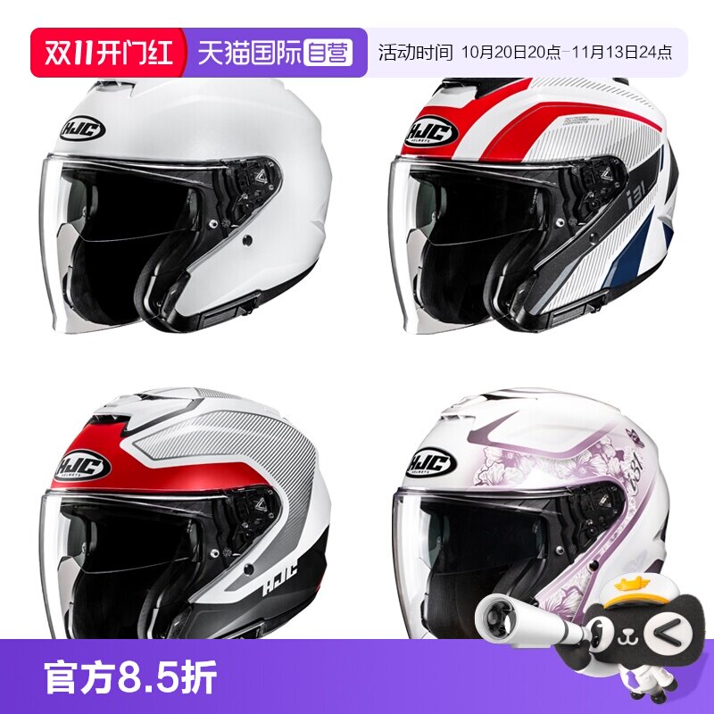 自营半盔HJC双镜片夏季