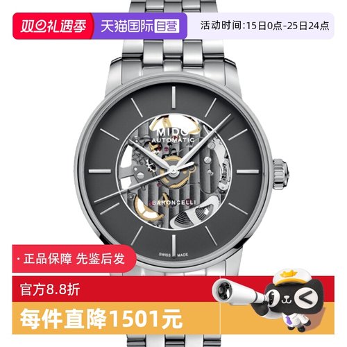【自营】中古全新未使用美度贝伦赛丽系列男表机械手表灰盘背透