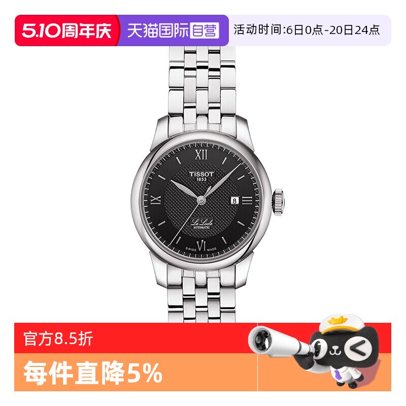【自营】TISSOT天梭手表力洛克系列女表钢带自动机械手表瑞士正品