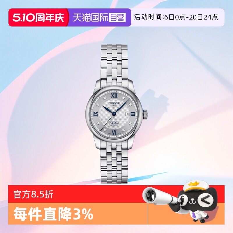 【自营】Tissot天梭力洛克系列女士自动机械表瑞士时尚女表腕表