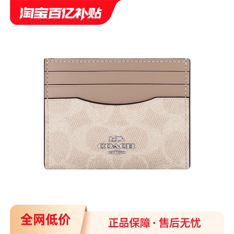 【自营】COACH/蔻驰女士卡包CardCase潮流证件包经典老花拼色钱包