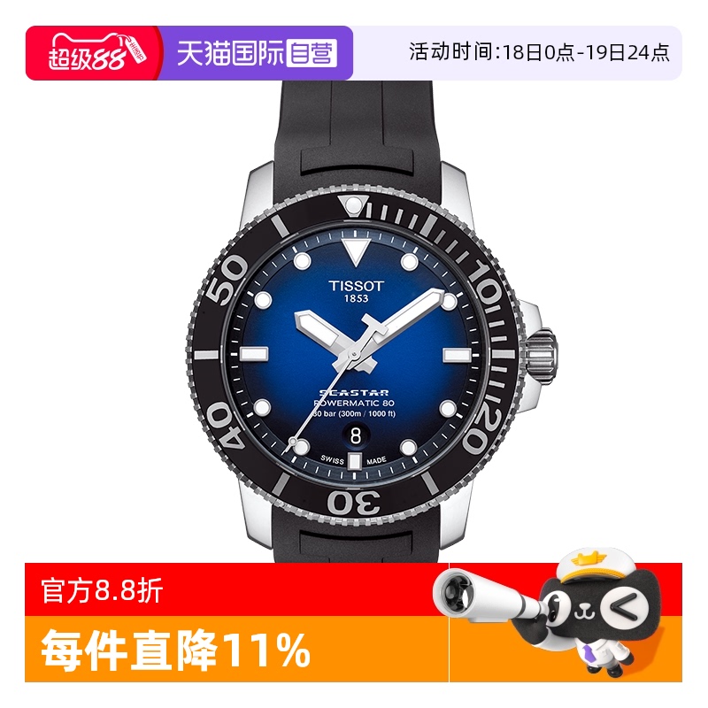 自营瑞士机械Tissot海星系列男士