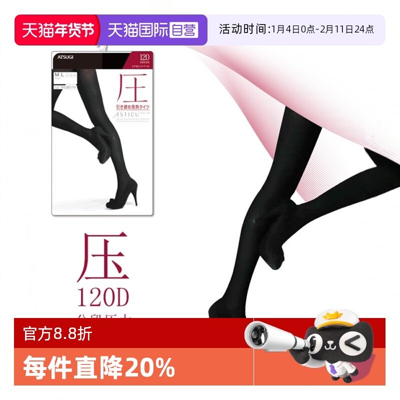 【自营】ATSUGI/厚木日本进口连裤袜丝袜黑丝打底裤压力美腿加厚,女士内衣/男士内衣/家居服,连裤袜/打底袜,淘宝优惠券,粉丝福利购,淘宝优惠卷