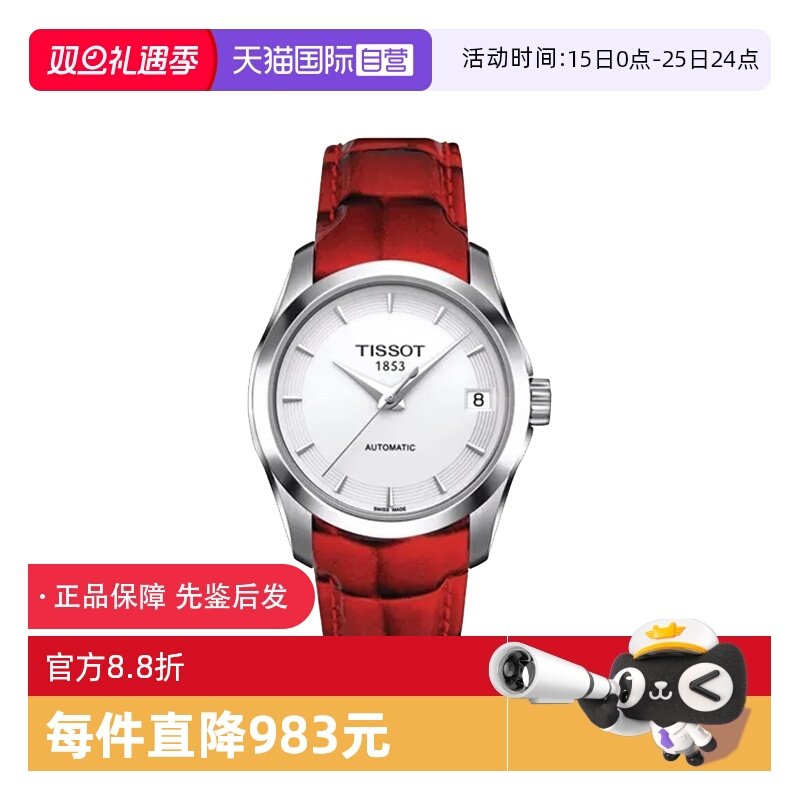 【自营】中古全新未使用天梭经典系列女表机械手表白盘牛皮运动表