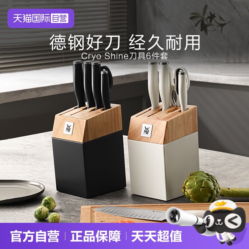 【自营】德国WMF福腾宝Shine刀具套装切菜刀剪刀水果刀厨师刀6件图片