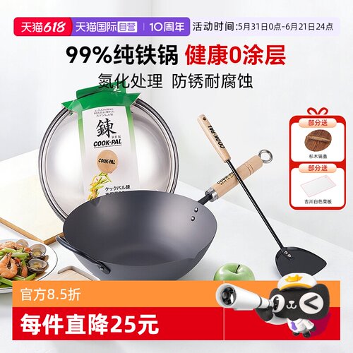 COOK-PAL熟铁33日本纯铁无涂层