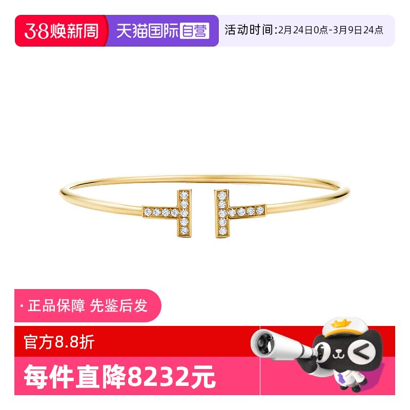 【自营】中古99新蒂芙尼T系列手镯线圈手镯18K黄金镶钻男女同款