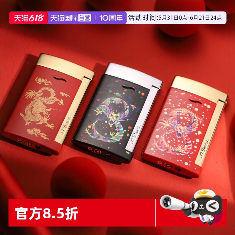 【自营】S.TDupont法国都彭slim7生肖龙超薄充气防风打火机正品