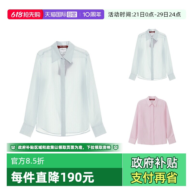 【自营】麦丝玛拉 Max Mara Studio 女士桑蚕丝薄款长袖衬衫 GONG