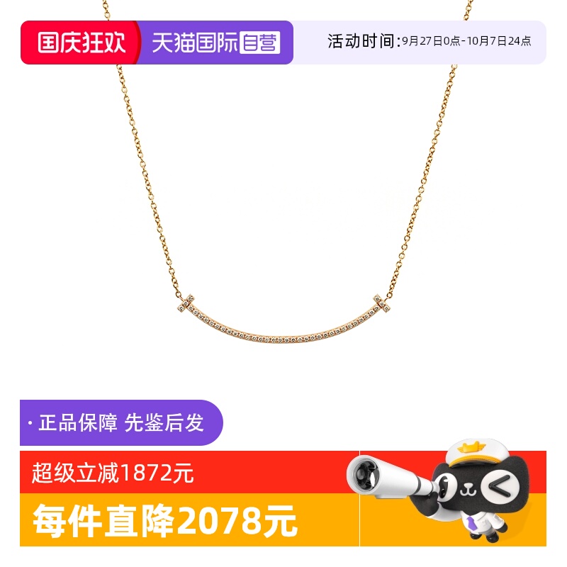 【自营】中古99新蒂芙尼微笑项链系列 18K玫瑰金镶钻项链 小号