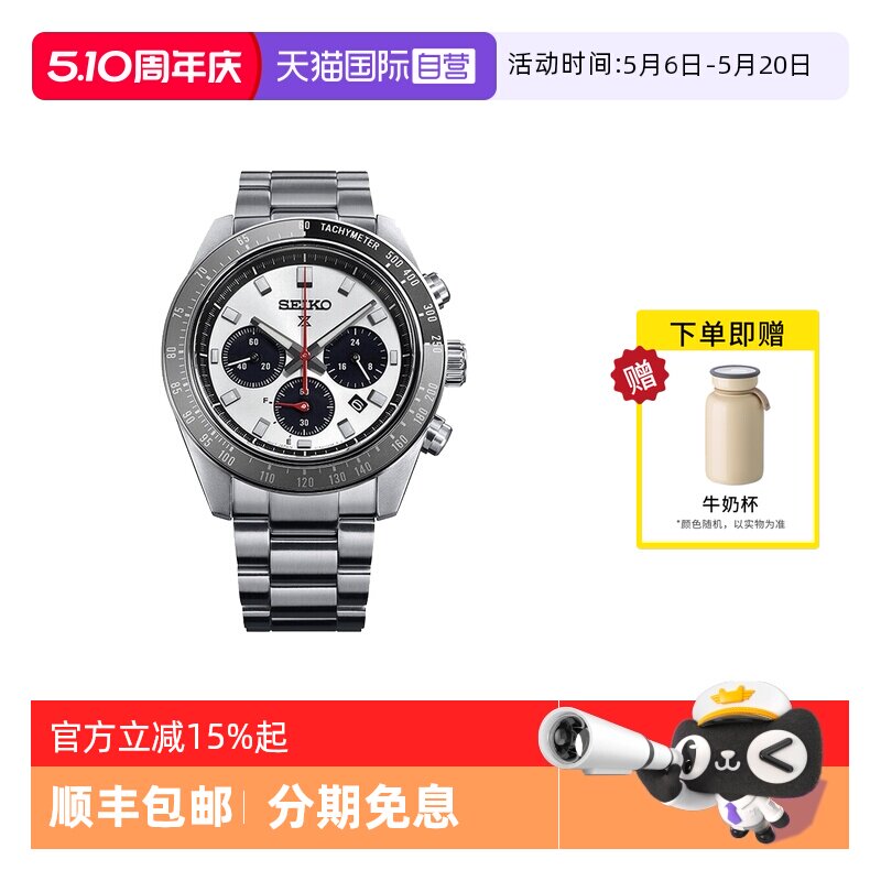 【自营】SEIKO精工手表 白熊猫太阳能计时表钢带男表女表SSC911P1