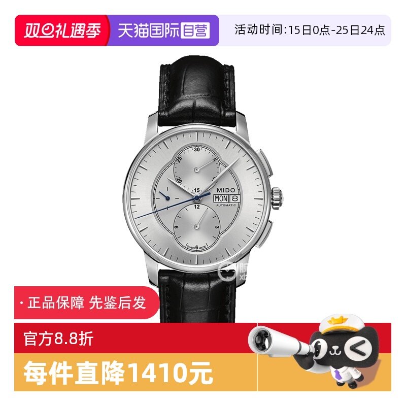 【自营】中古未使用美度贝伦赛丽系列 男表自动机械男款瑞士计时