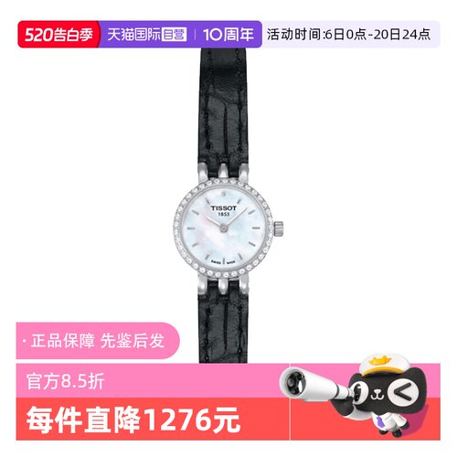 【自营】中古未使用天梭时尚系列女表石英手表瑞士腕表贝母镶钻