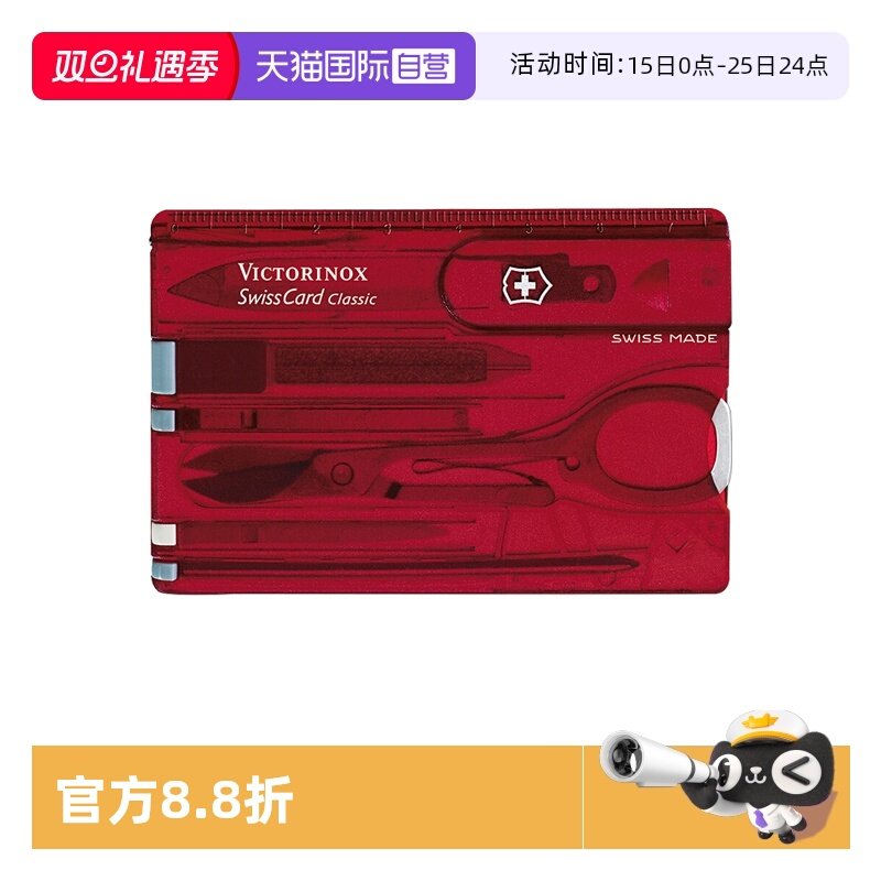 【自营】维氏瑞士军刀经典瑞士卡多功能卡片刀口袋工具指甲锉剪刀